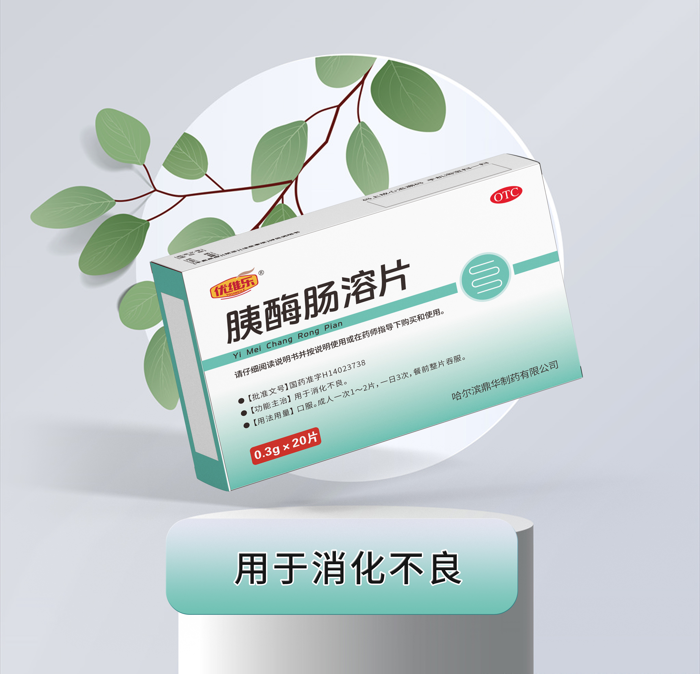 2023年4月份，公司購(gòu)買(mǎi)了藥品“胰酶腸溶片”的生產(chǎn)技術(shù)和生產(chǎn)批件。